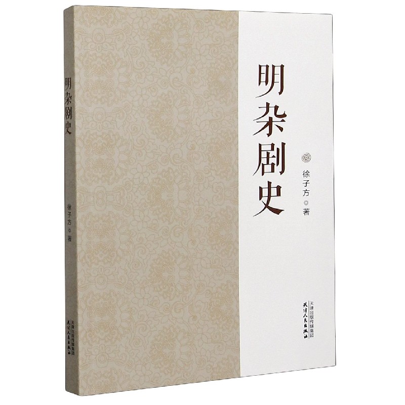 明杂剧史