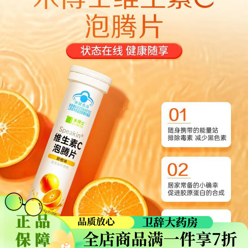 禾博士（Dr．Herbs）維生素CC泡騰片VC成人營養(yǎng)不均衡維他命自護(hù)力固體飲料甜橙 1瓶體驗(yàn)裝【補(bǔ)充維生素C】 藍(lán)帽認(rèn)證  放心購買