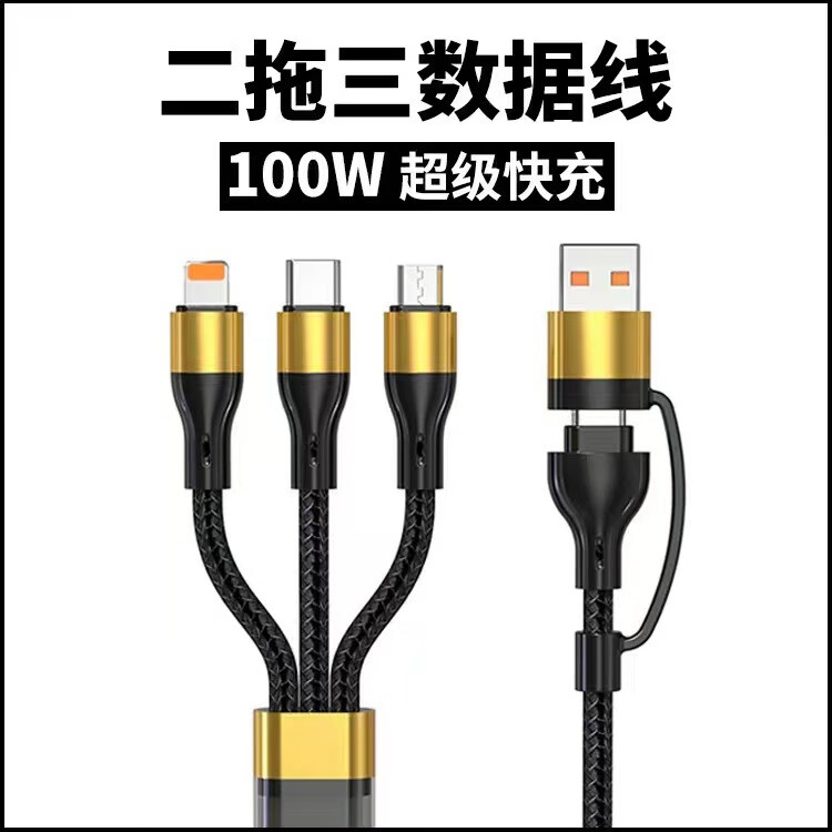 【严选好物】二拖三快充线三合一适用苹果华为安卓手机充电线 【二拖三】数据线【裸线】
