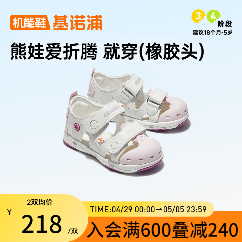 基诺浦（ginoble）学步鞋夏季凉鞋1-5岁儿童机能鞋橡胶头头软底小童鞋GY1319 白色/粉色 140mm 内长15  脚长13.6-14.5cm
