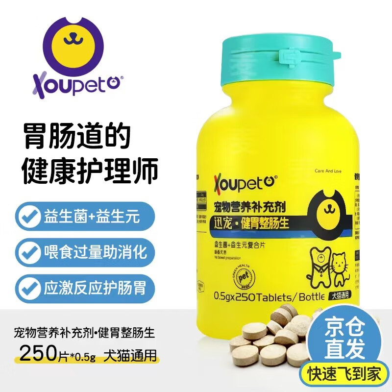 迅宠健胃整肠生宠物犬猫益生菌调理肠胃预防口臭软便便臭肠道菌群失调