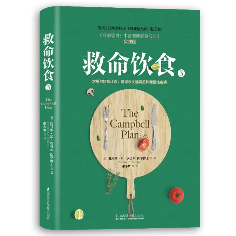 救命饮食3