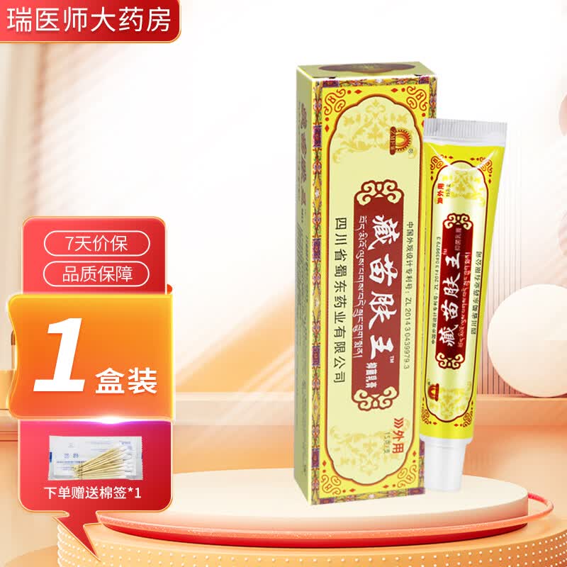 zmfw藏苗肤王抑菌乳膏15g藏苗肤王乳膏 1盒装【无買贈】