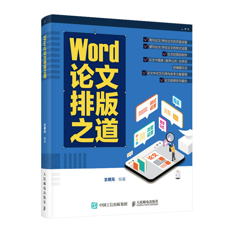 Word论文排版之道（绘客出品）