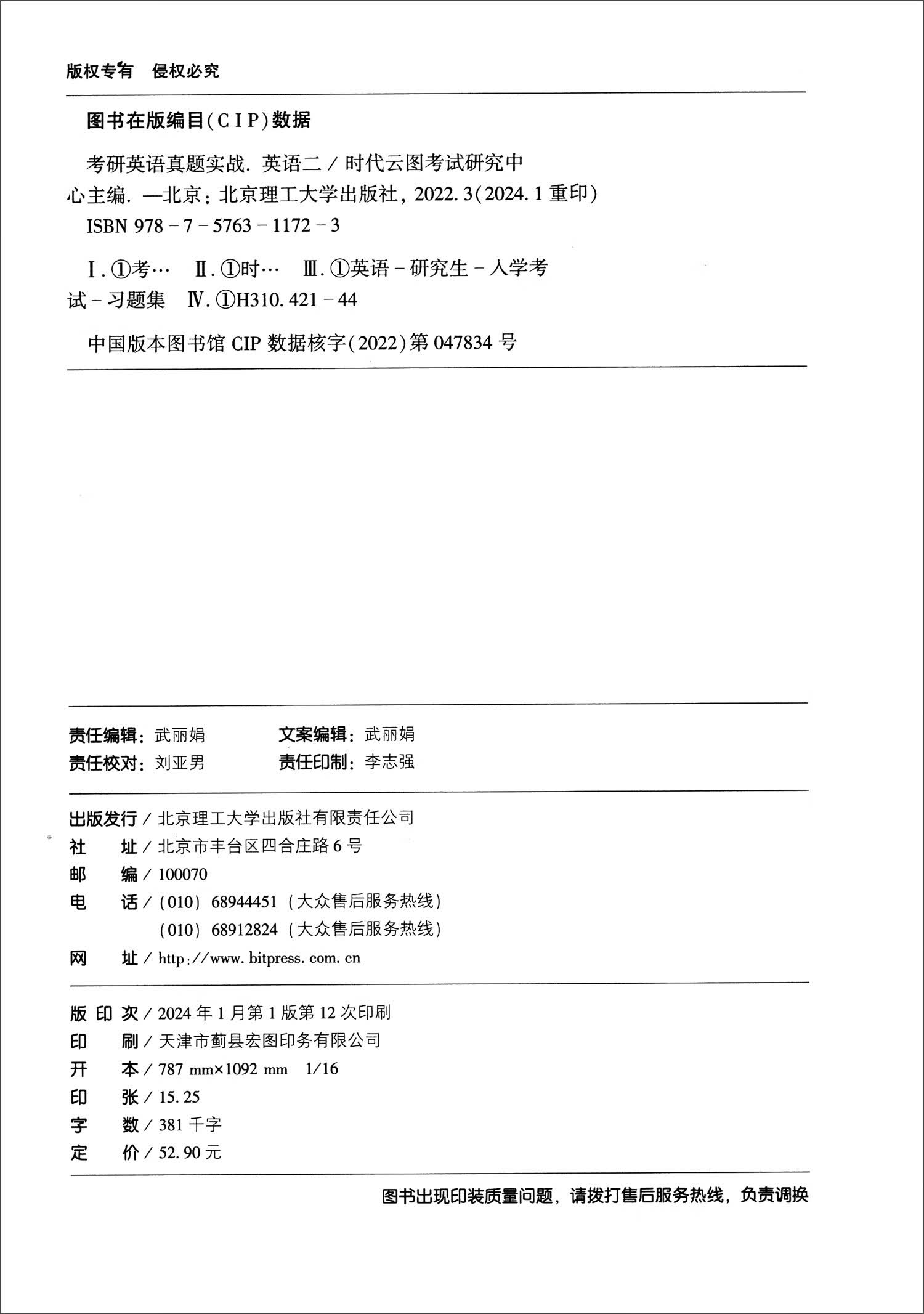 考研英语真题实战（英语二）详情图