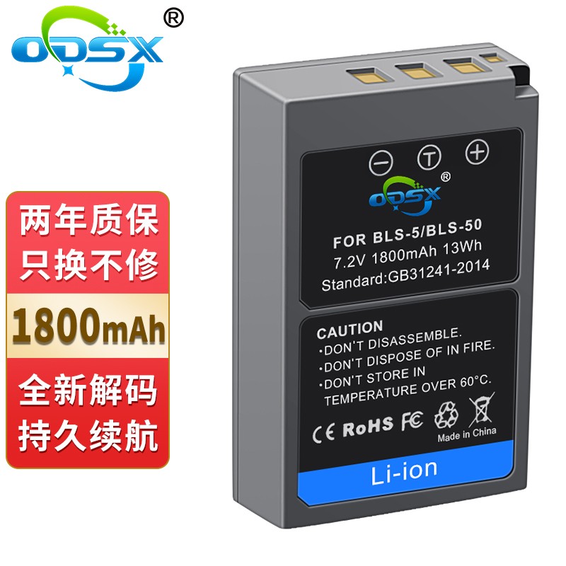 奥德盛,奥德盛logo 奥德盛(odsx)奥林巴斯 e-p7 pl5 m10 pm2相机 bls-5 bls-50 电池套装
