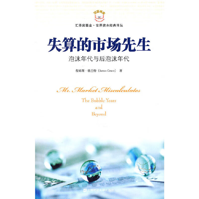 失算的市场先生(引进版)