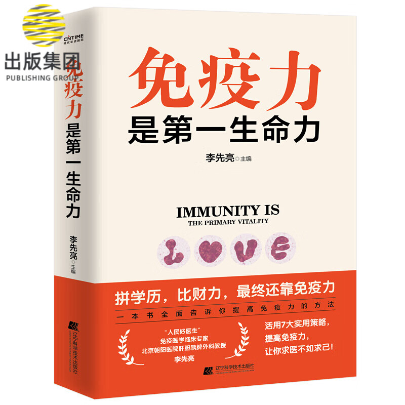 免疫力是第一生命力