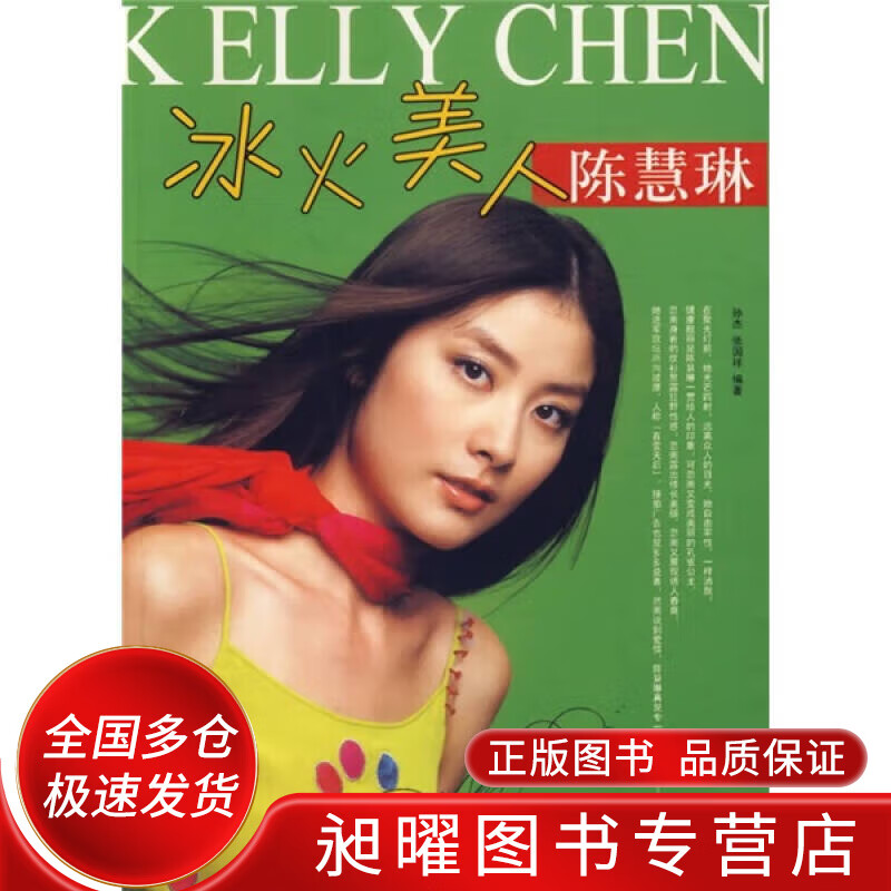 冰火美人 陈慧琳【正版精选】