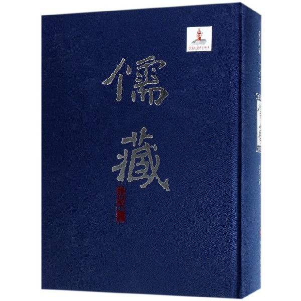 儒藏(精华编162史部传记类总录之属)(精)