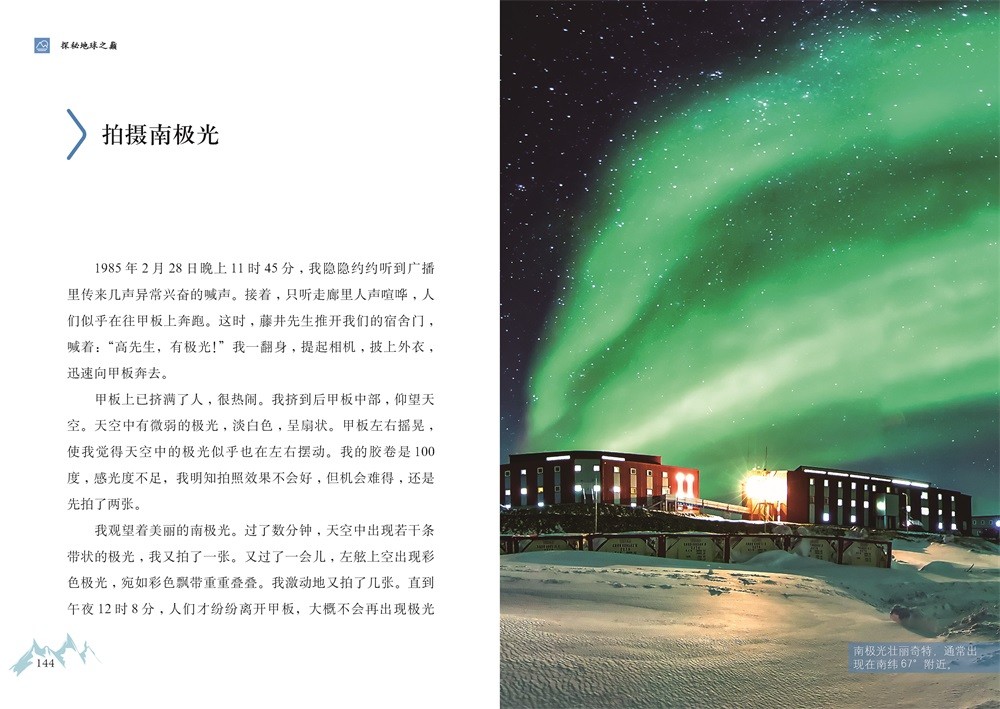 科学家给孩子的12封信:探秘地球之巅详情图
