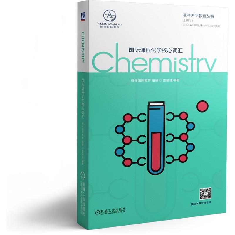 包邮：国际课程化学核心词汇 外语学习 化学词汇   图书