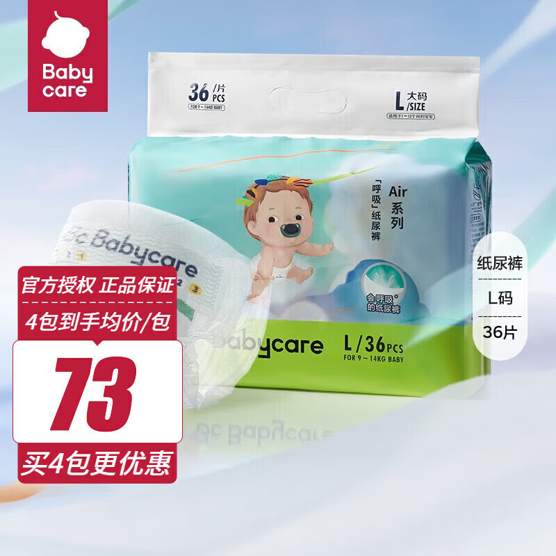 bc babycare【f】呼吸纸尿裤 Air  拉拉裤 柔软透气婴儿尿不湿成长裤 【腰贴型】L36片【9-14kg】