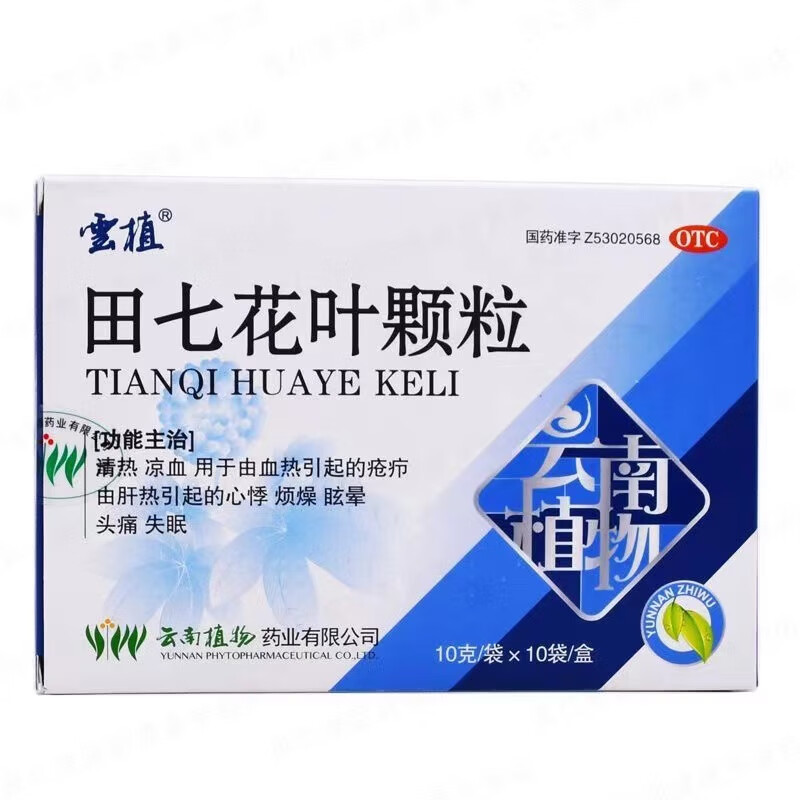 田七花叶颗粒 10g*10袋 京东大药房京东自营官方旗舰店 1盒装