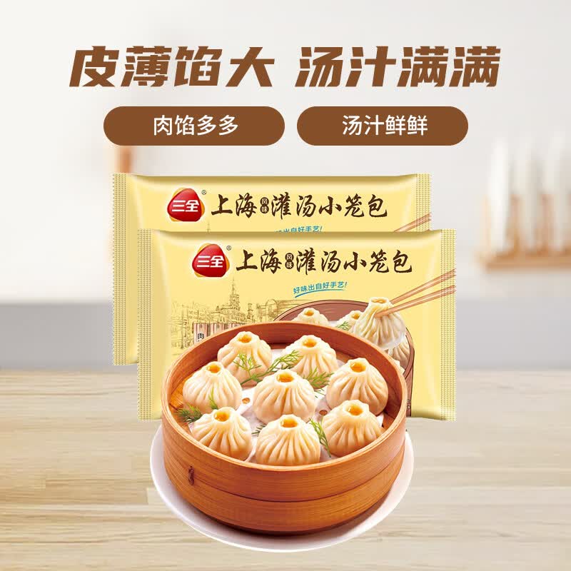 三全 上海灌汤小笼包三鲜450g*2 共36个 三鲜馅 速食 早餐包子 家庭装怎么看?
