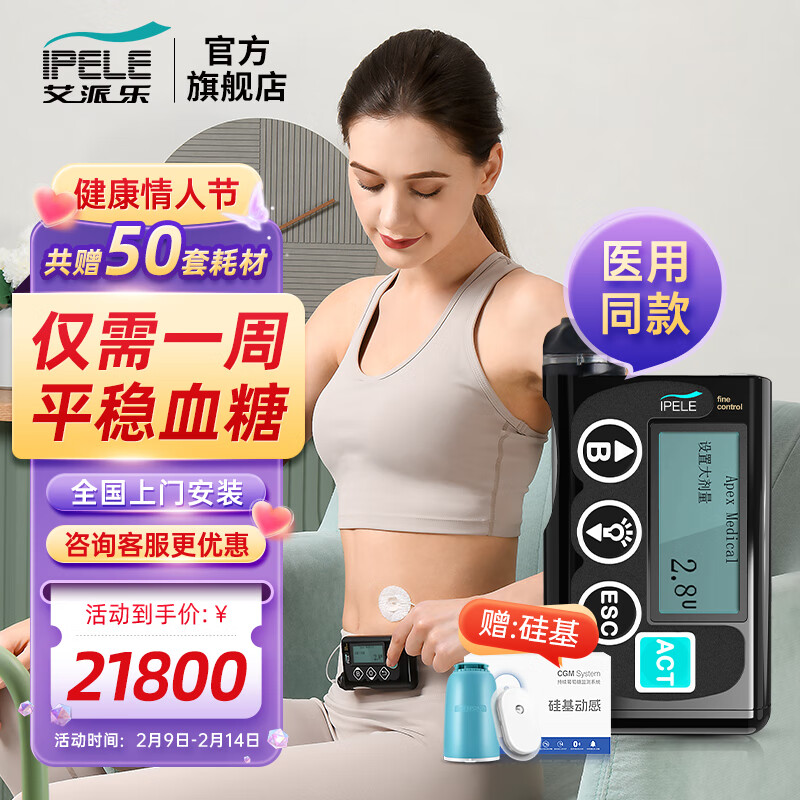 吐槽艾派乐胰岛素泵IP-100评测：家用全自动智能注射泵怎么样？插图