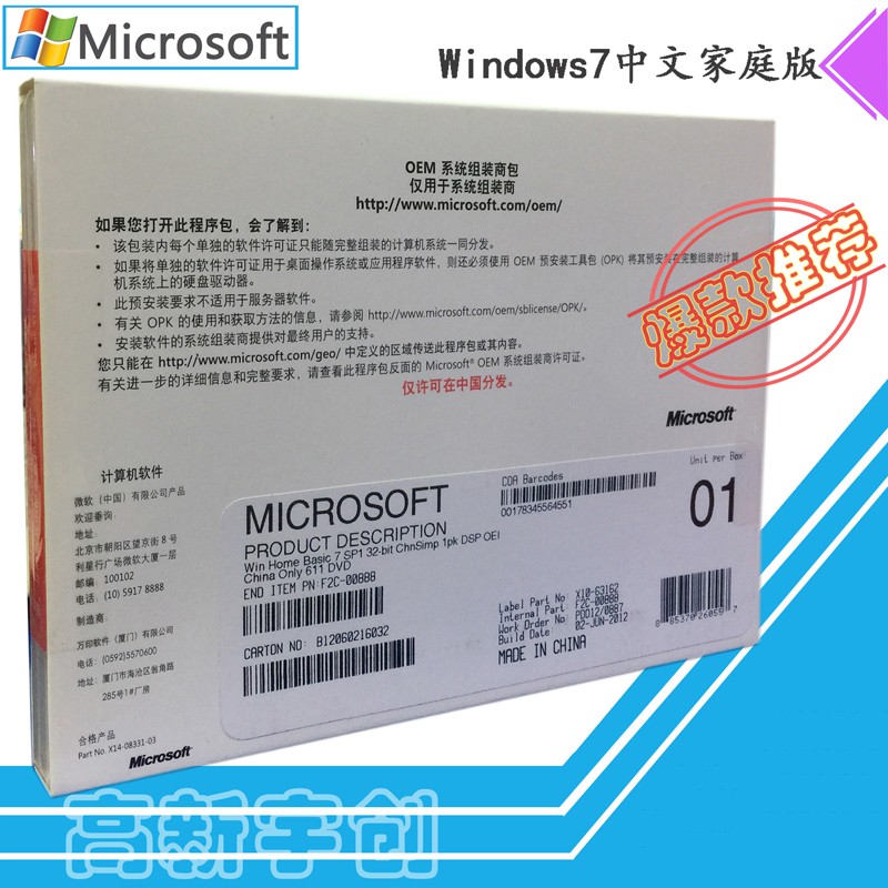 微软（Microsoft） 正版win7系统盘windows7家庭版/专业版/旗舰版/win7 64位（含发票） Windows7英文专业版（实物邮寄）