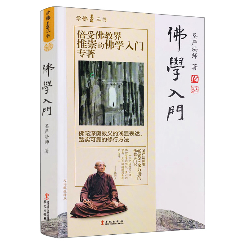 佛学入门