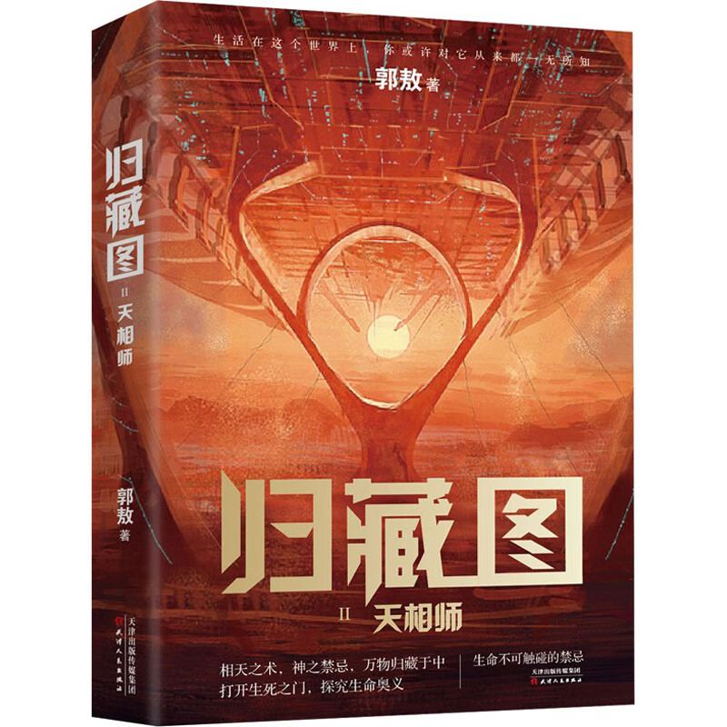 归藏图 2 天相师