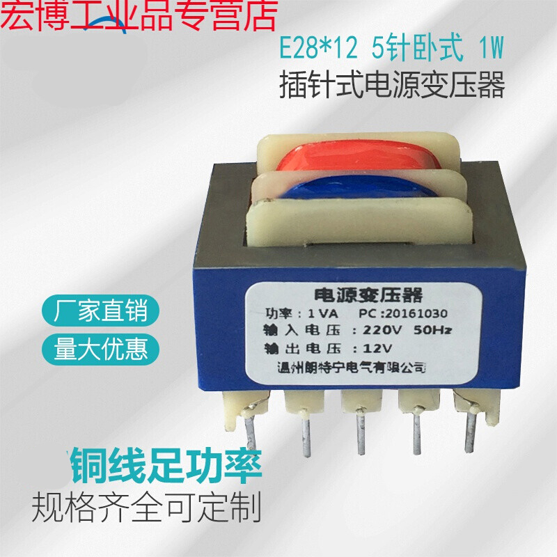 定制电源变压器ei28*12 1w 220v转6v9v12v15v24v插针式卧式小型 220v