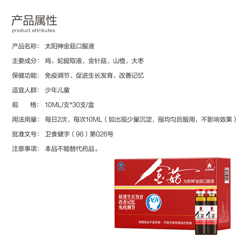 太阳神金菇口服液 促进少年儿童生长发育改善记忆力增强免疫力 金菇 30支*2盒