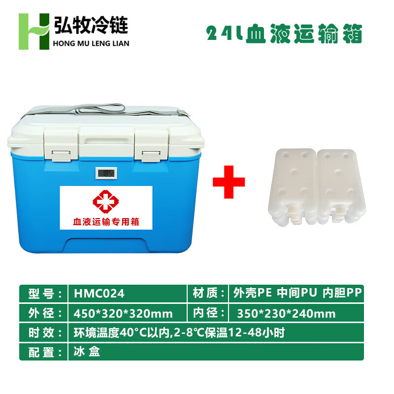 弘牧血液标本转运箱冷链运输箱试剂药品胰岛素疫苗临床体验冷藏保温箱