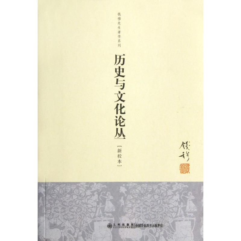 历史与文化论丛