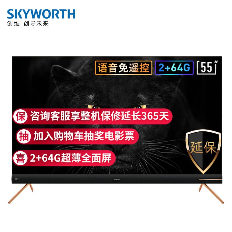 创维（SKYWORTH）55A8 55英寸 4K超高清 智慧屏 防蓝光护眼 远场语音 MEMC防抖 无边全面屏 2+64G内存