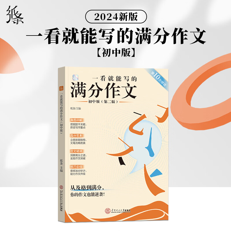 2024作文纸条高中版初中版一看就能写的满分作文一看就能用的作文素材