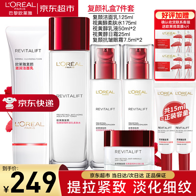 欧莱雅（L'OREAL） 套装复颜抗皱紧致护肤礼盒化妆品水乳补水保湿淡纹情人节礼物 复颜抗皱礼盒7件套(90%买家选择)