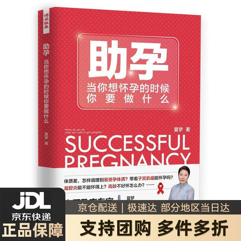 【 送货上门】助孕:当你想怀孕的时候你要