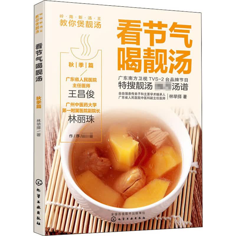看节气喝靓汤 秋季篇