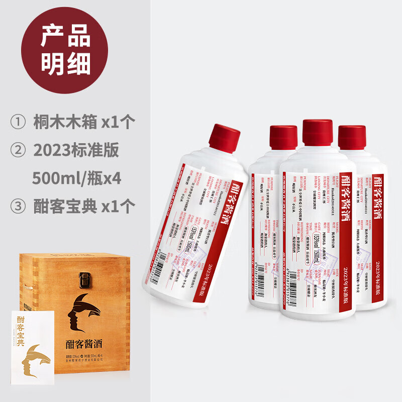酣客 标准版 53度酱香型白酒 贵州大曲酱酒白酒礼盒 节日送礼家乡酒 53度 500mL 4瓶 2023年 整箱装