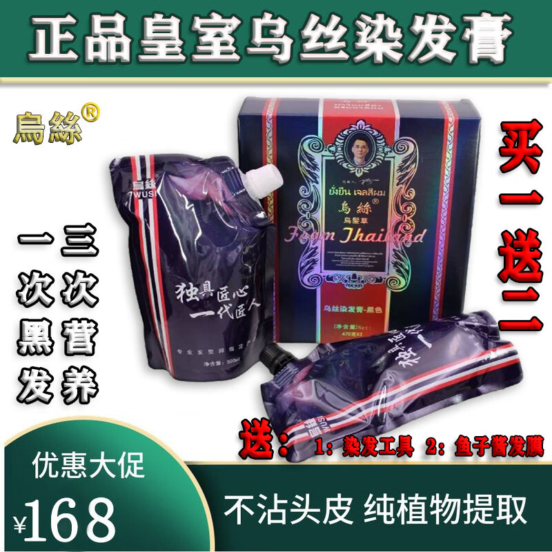 乌丝正品皇室乌发草乌丝染发剂自然黑不沾头皮植物焗油膏黑油盖白发女