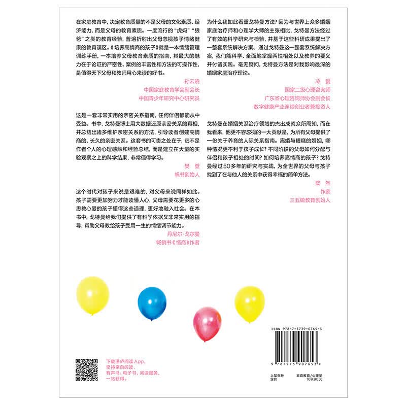培养高情商的孩子 让孩子受益一生的情商训练法 用科学方式锻炼孩子的情绪管理能力 让孩子成为会沟通、受欢迎的社交小达人详情图