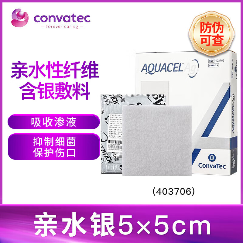 渗液褥疮压疮烧烫伤溃疡银离子伤口敷料 亲水性纤维含银敷料403706 5