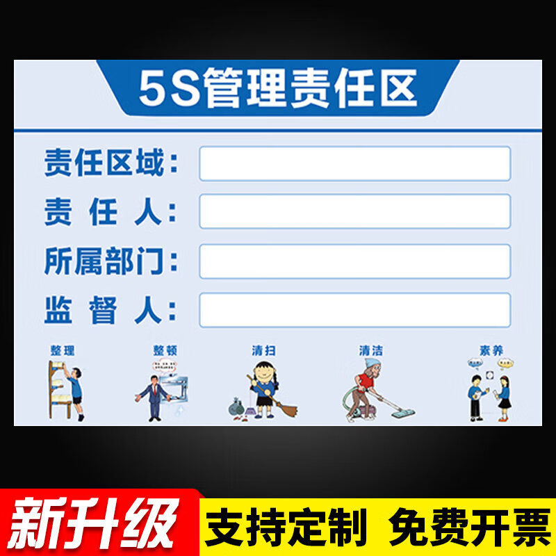 图幻6s管理责任区标示牌生产责任制度负责办公室制5s7s8s责任牌提示牌