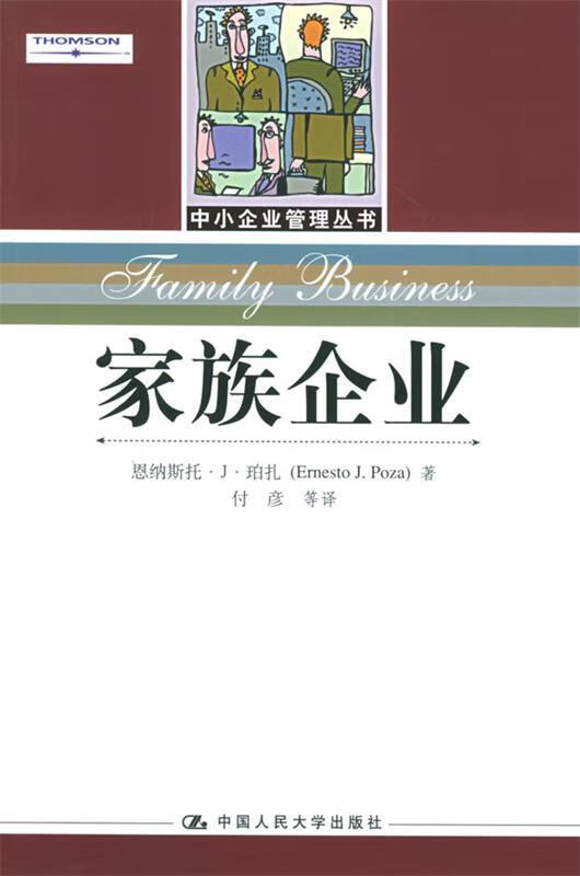 家族企业 珀扎,付彦【正版】
