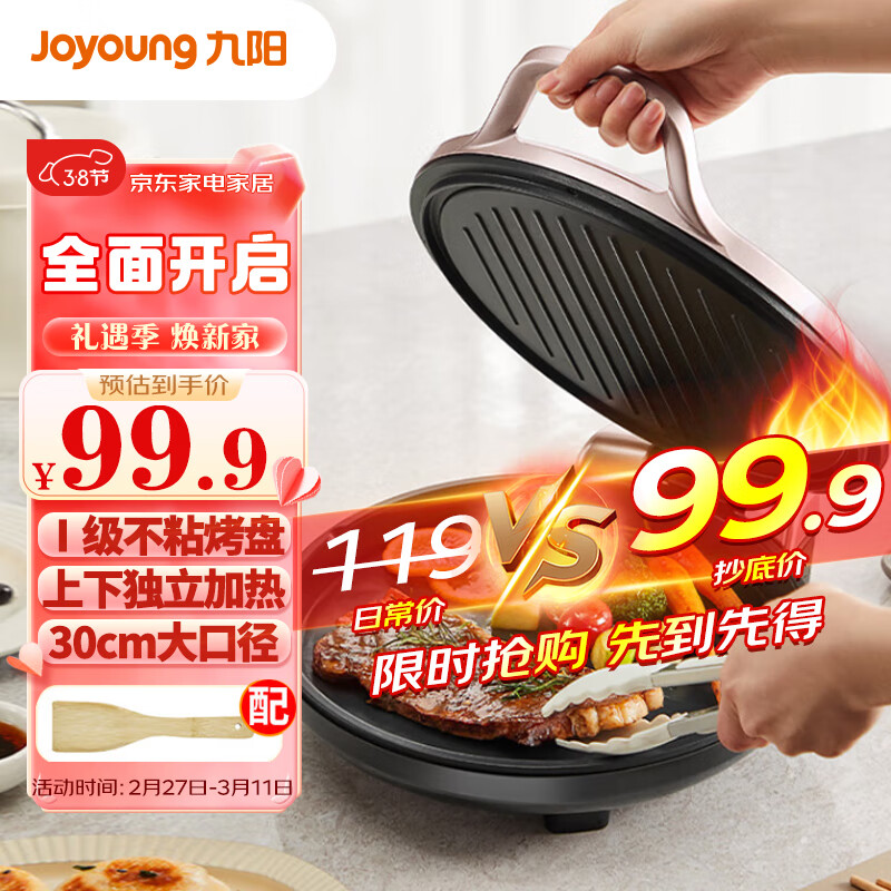 九阳（Joyoung）电饼铛 家用煎烤机 25mm加深烤盘 大火力双面加热早餐机JK30-GK118怎么看?