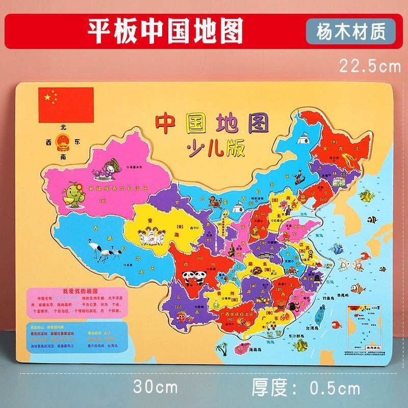 【精选好物】中国地图拼图宝宝益智3-6岁小学生儿童男孩女孩大号磁性 中国地图