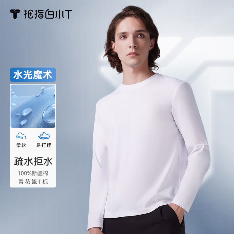 拇指白小T李小冉推荐长袖T恤白男春秋上衣打底衫 白色水光魔术PLUS L 使用感如何?
