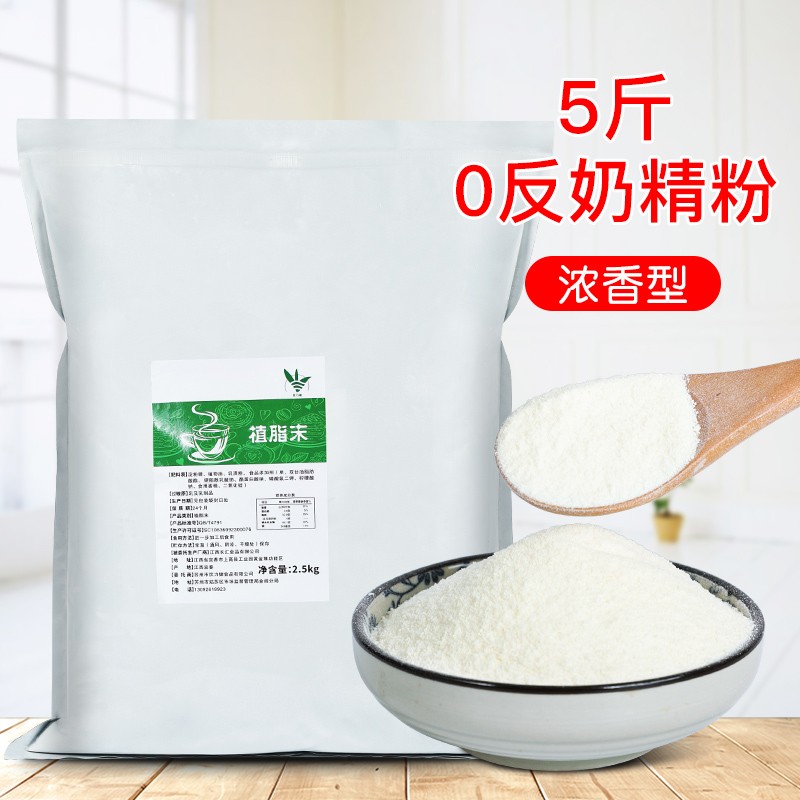 飲力健奶茶植脂末零反奶精粉5斤裝奶茶店專(zhuān)用原材料商用奶茶伴侶奶茶粉 伴侶奶茶粉