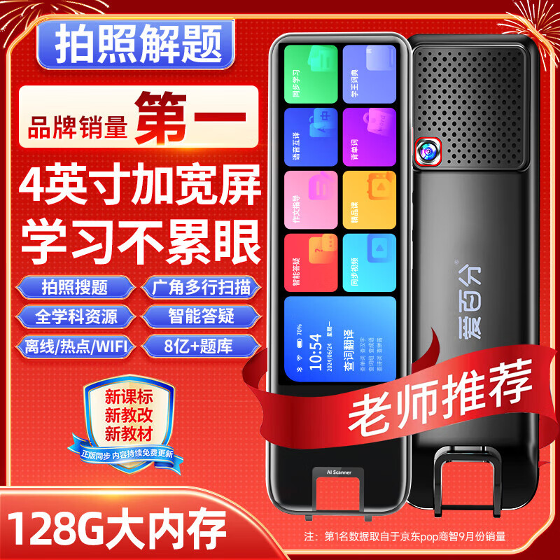 爱百分英语点读笔全科通用扫描笔小学初中高中生课本同步幼儿童启蒙绘本阅读翻译词典书本扫读笔学习机  宽屏顶配【考点题库+名师视频+全科同步+拍照解析】