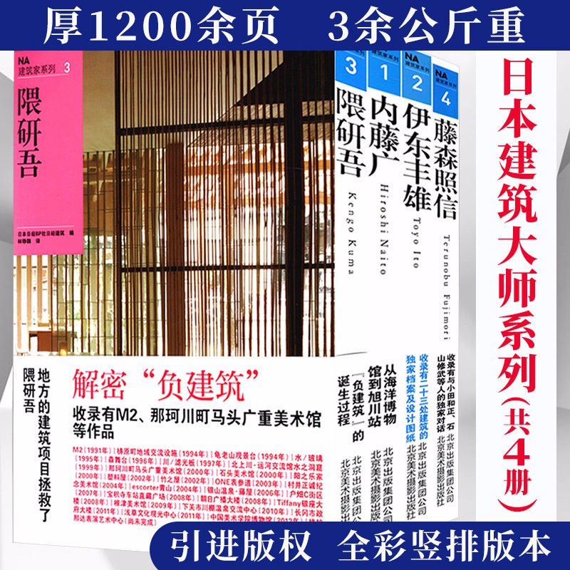 包邮隈研吾+伊东丰雄+藤森照信+内藤广共4册住宅设计终极解剖书日本建筑师的居住智慧