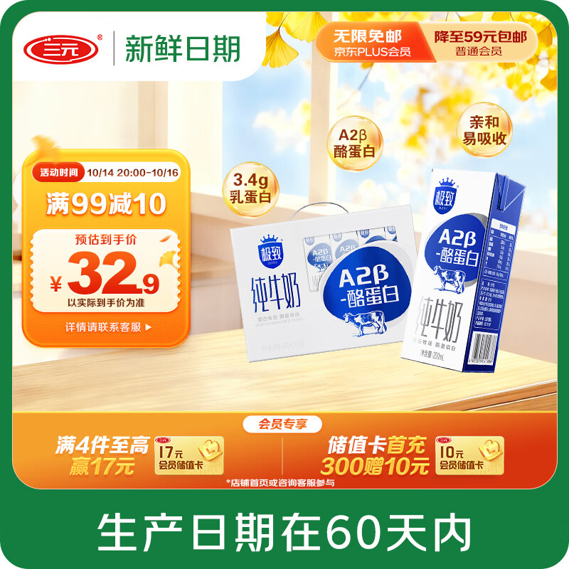 三元【新鲜日期】极致A2β-酪蛋白纯牛奶整箱 200ml*10盒 礼盒装