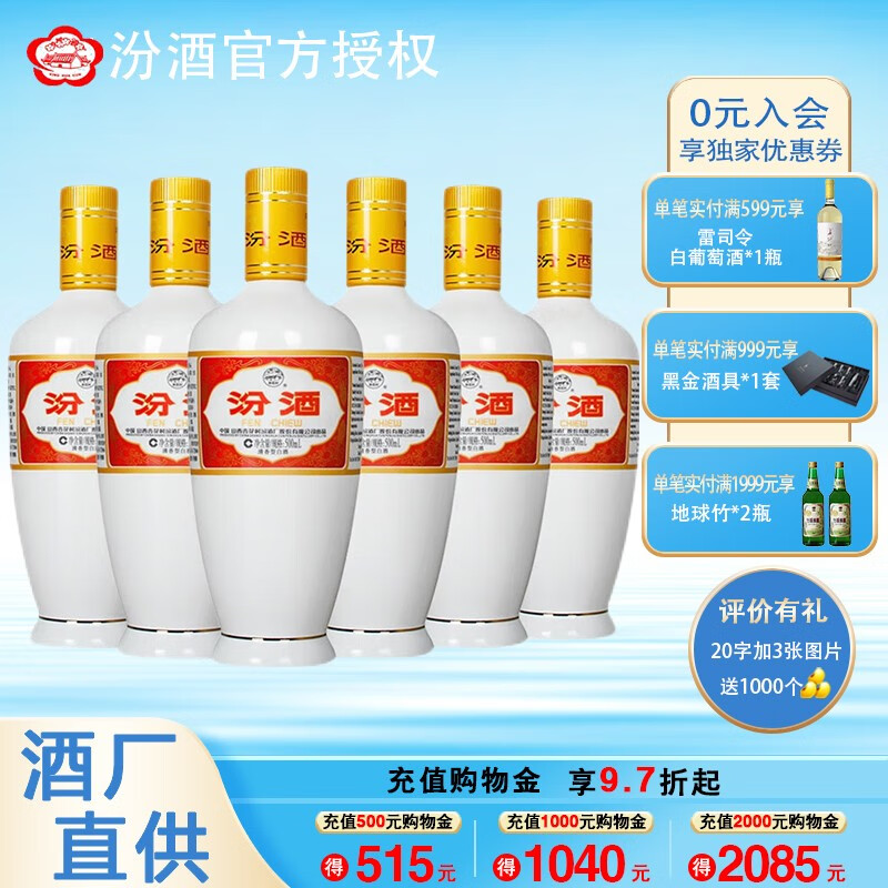 汾酒 53度出口瓷瓶汾酒500ML*6瓶 裸瓶装 山西杏花村清香型白酒