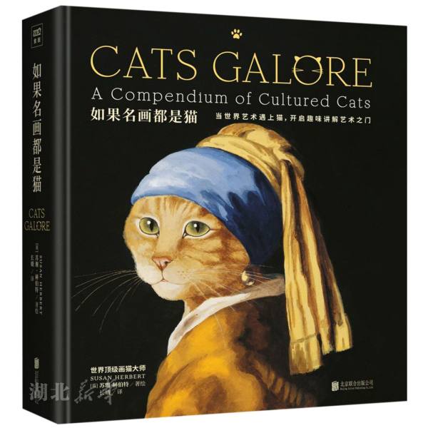 如果名画都是猫