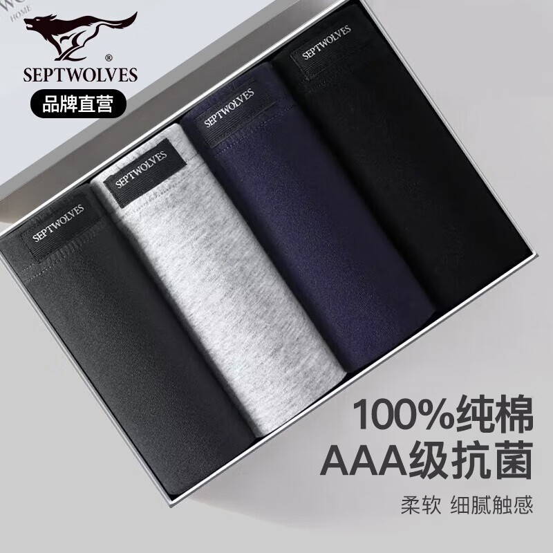 七匹狼（SEPTWOLVES）男士内裤男100％纯棉短裤抗菌平角裤头运动透气裤衩四角底裤头 【纯棉抑菌】经典纯色款 XL(腰围2.3-2.5尺 120-140斤)高性价比高么？