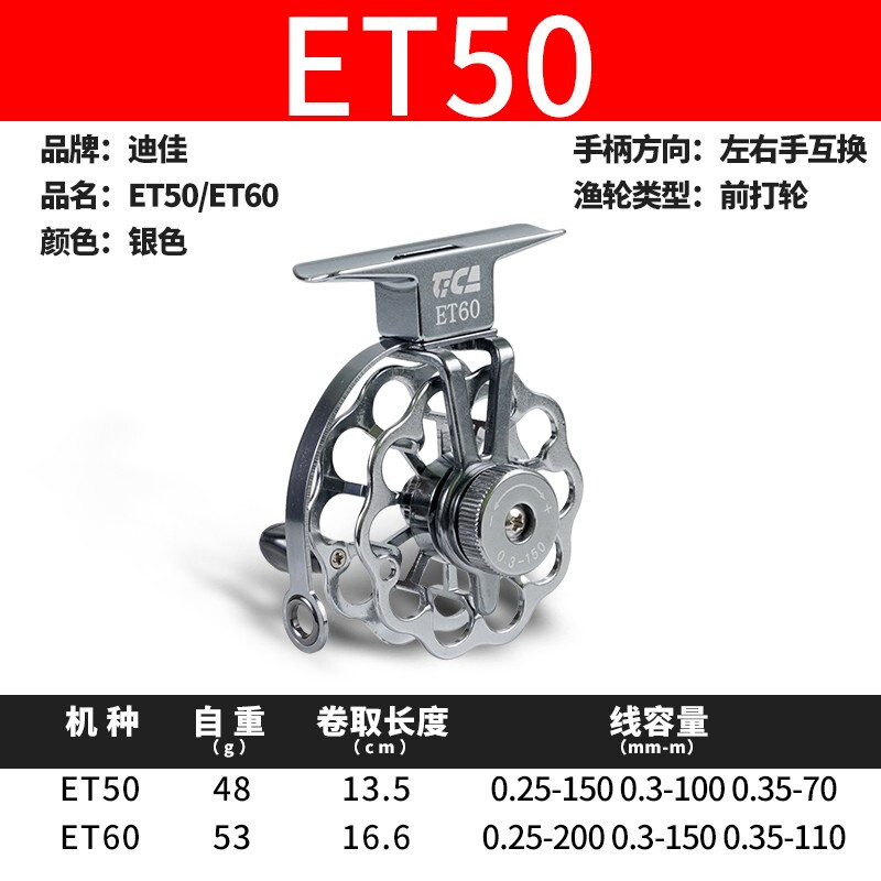 迪佳eteatb全金属渔轮前打轮带泄力轻鱼轮前打竿轻 et50
