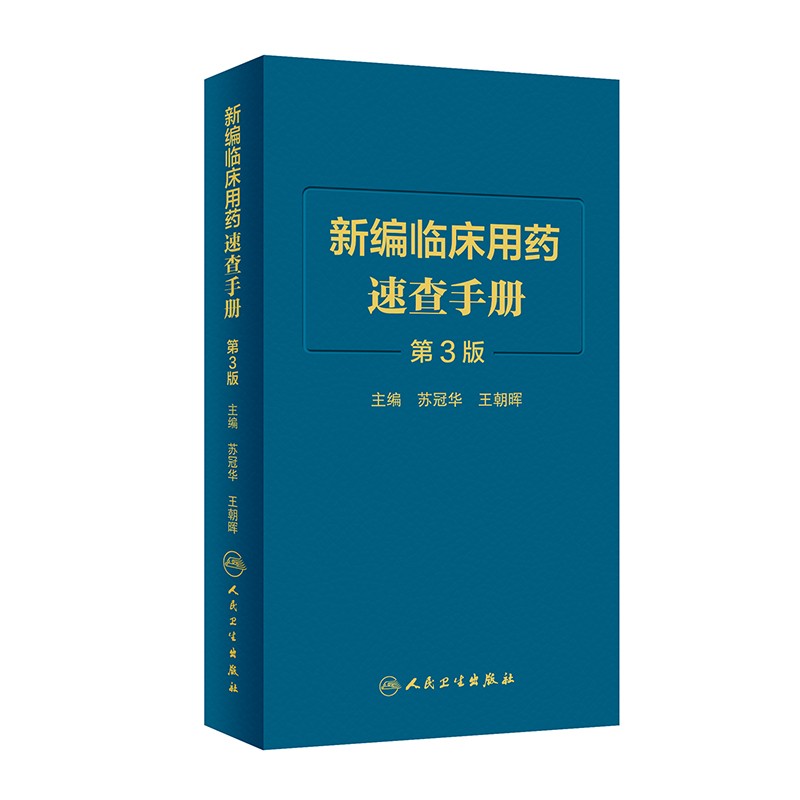 人民卫生出版社药学商品的价格走势与评测|药学历史价格查询网址